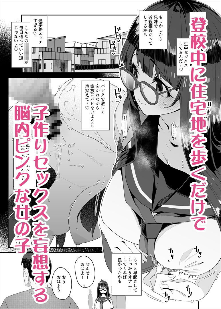 ドスケベ巨乳J■が校内オナニーする話 サンプル1ページ目