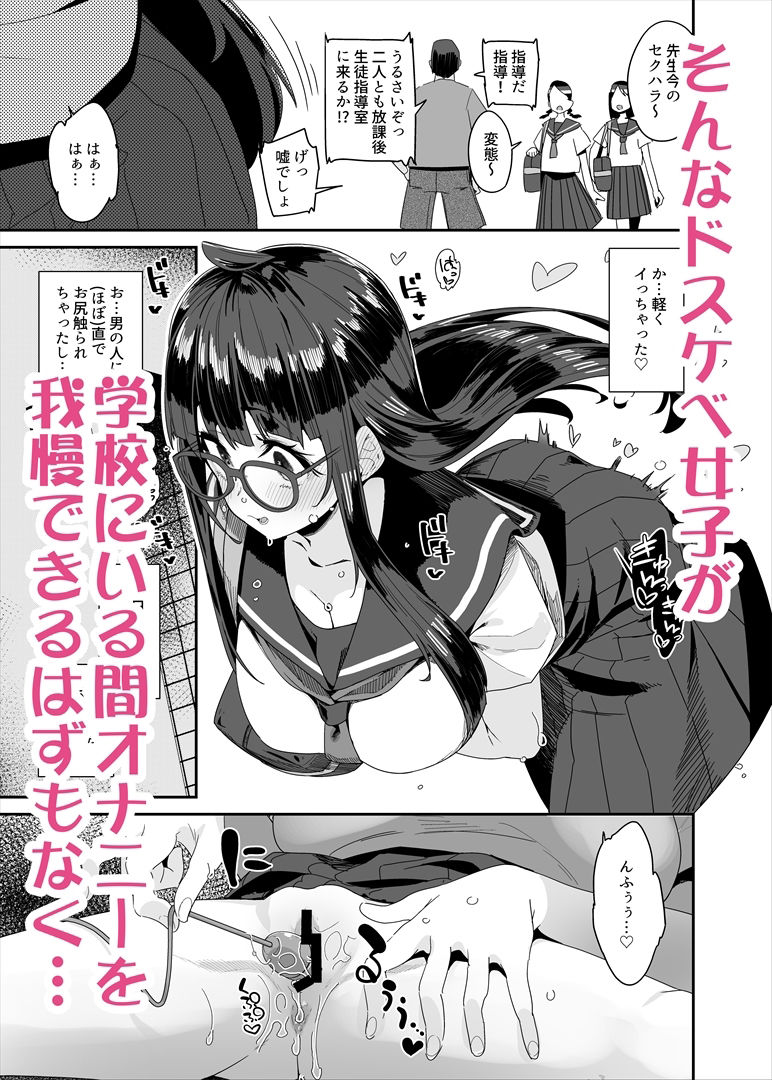 ドスケベ巨乳J■が校内オナニーする話 サンプル2ページ目