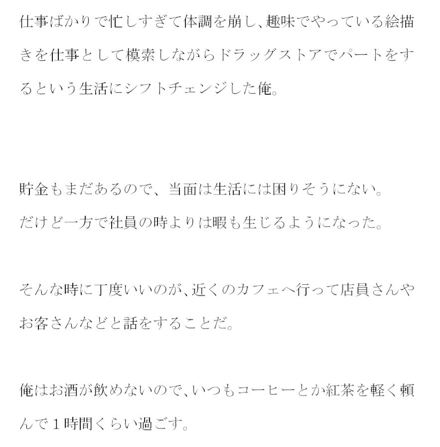 カフェの美人ママ 通っているとついにある日・・・・・ ママの自宅はカフェのビルの5階 サンプル1ページ目