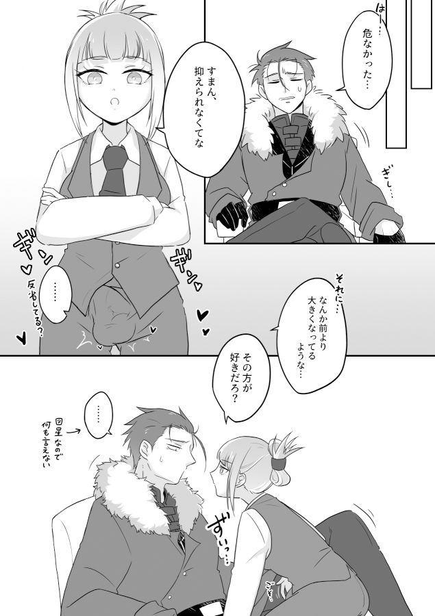妻のXXXが大きすぎる！！ サンプル3ページ目