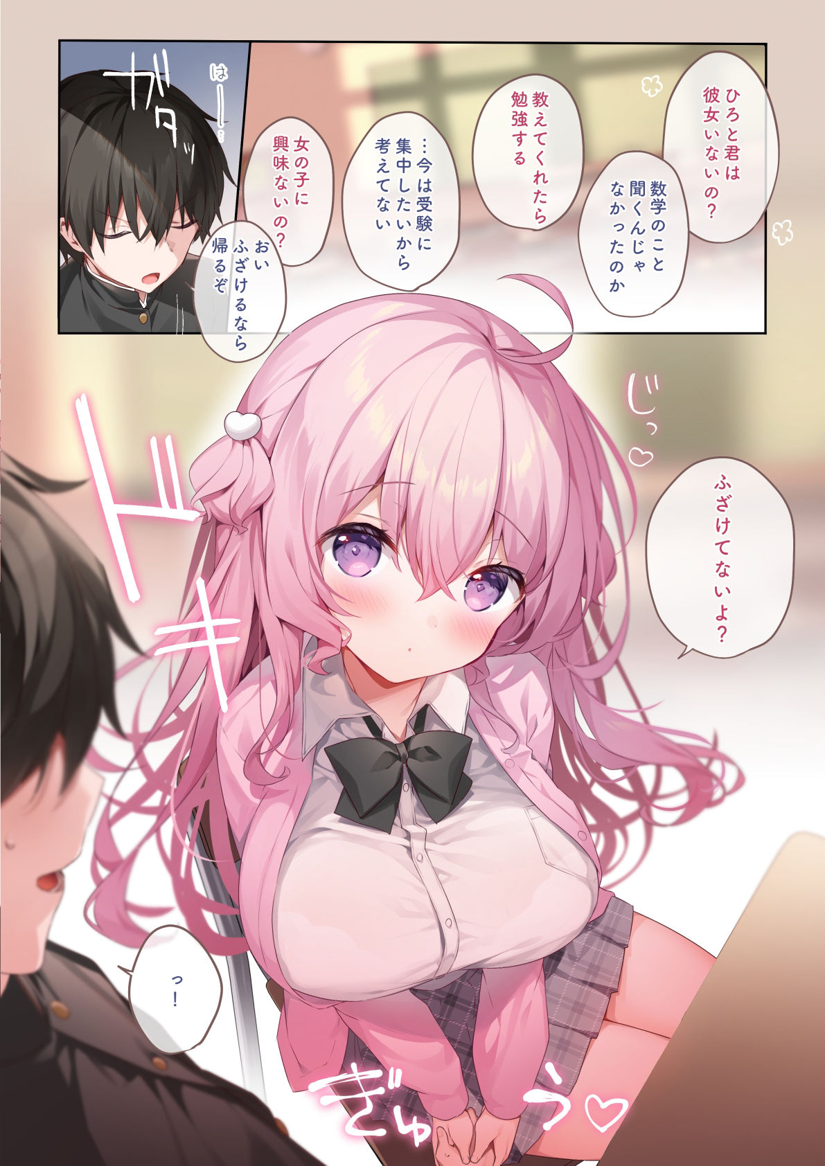 隣の席の有坂さん サンプル1ページ目