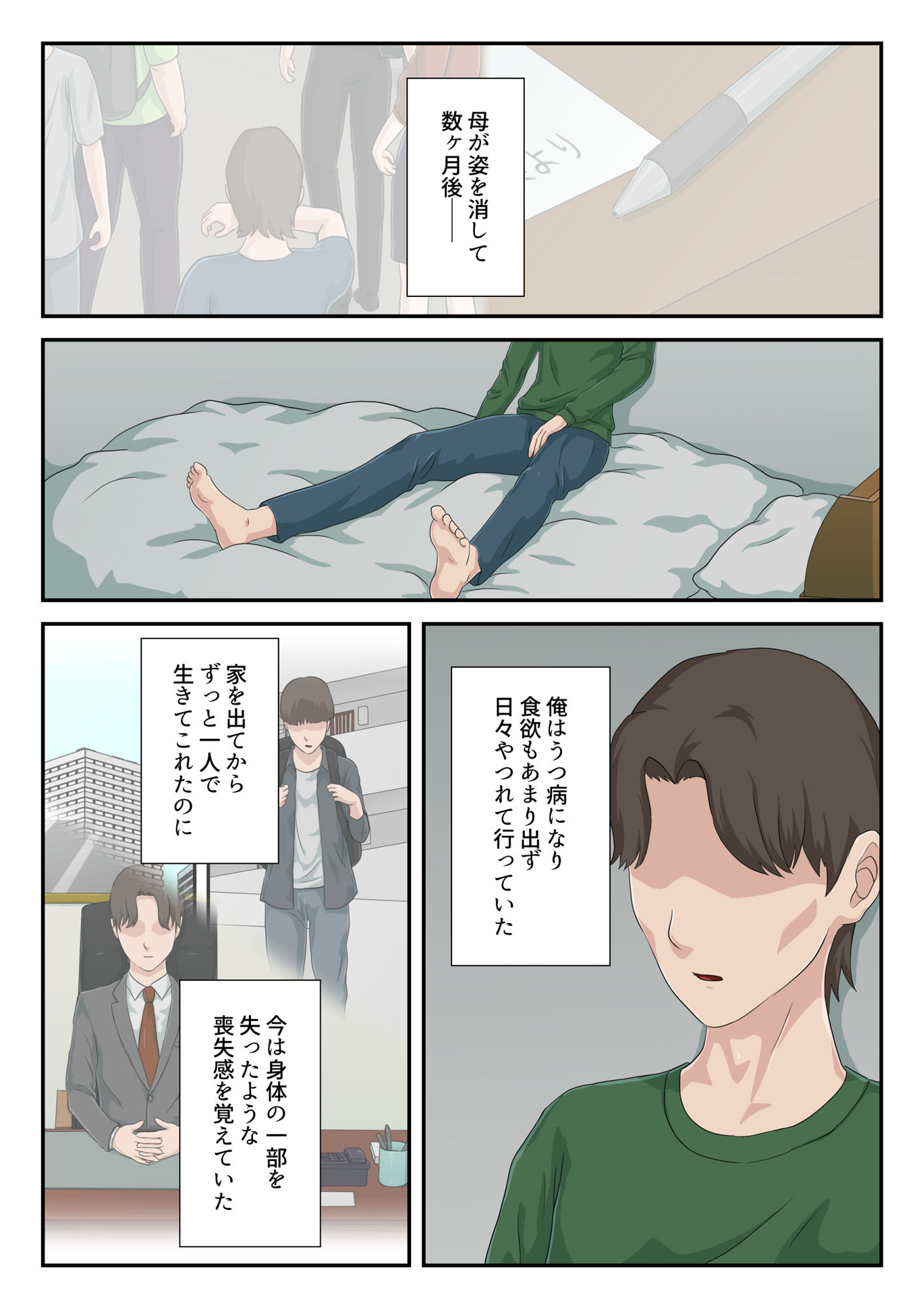 【続】大嫌いな母を全裸家政婦にした話 サンプル1ページ目