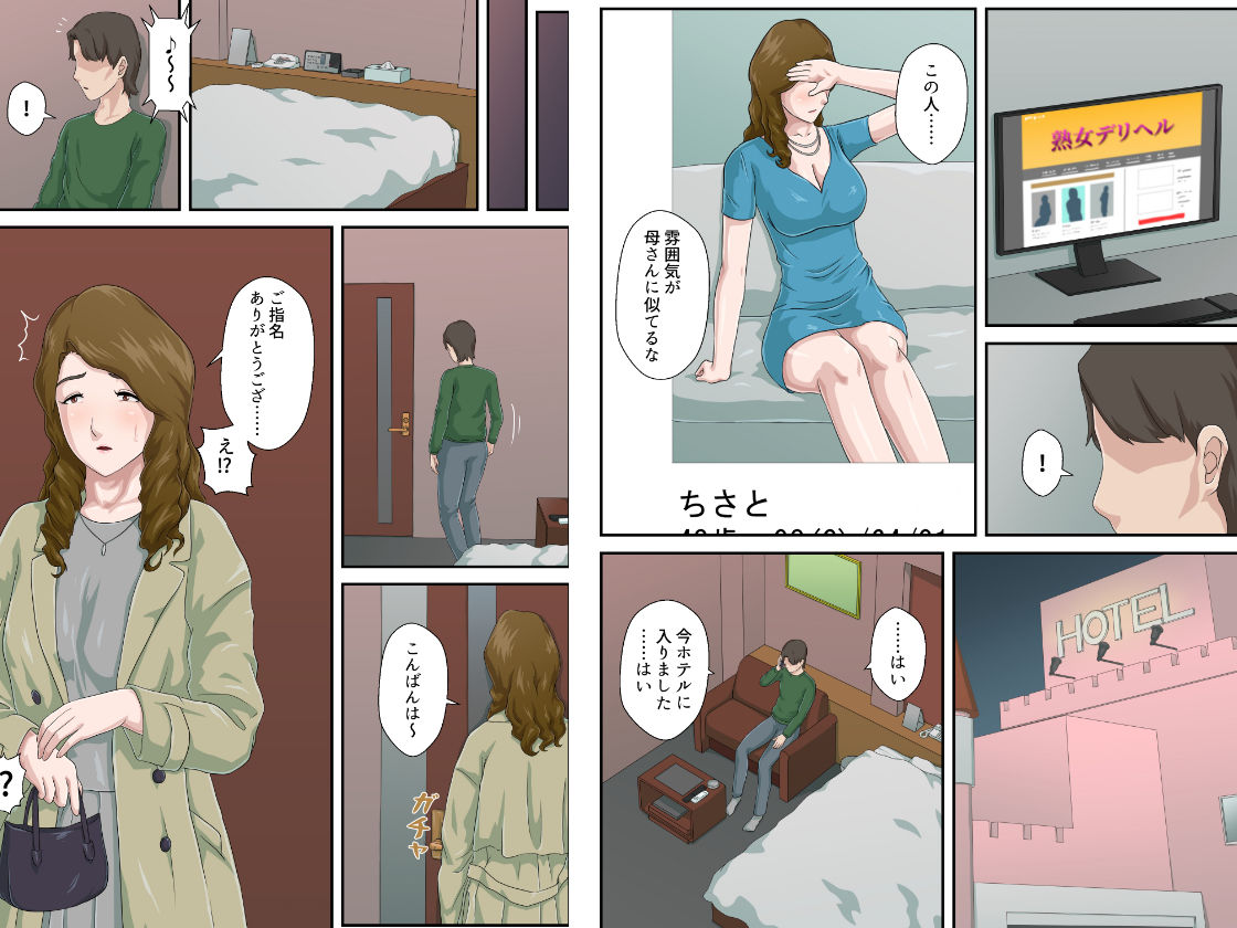 【続】大嫌いな母を全裸家政婦にした話 サンプル2ページ目