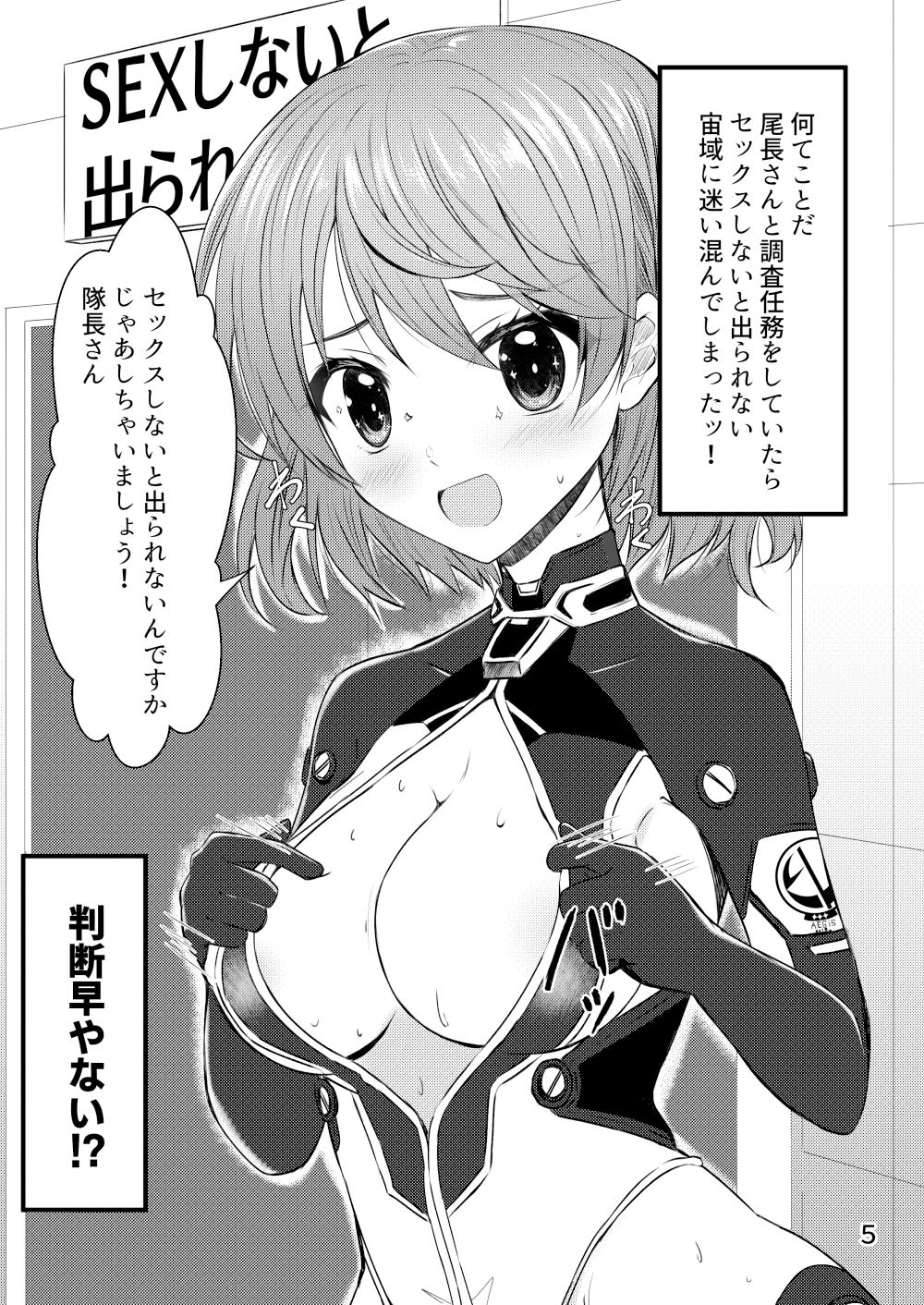 セックスしないと出られない調査任務 サンプル1ページ目