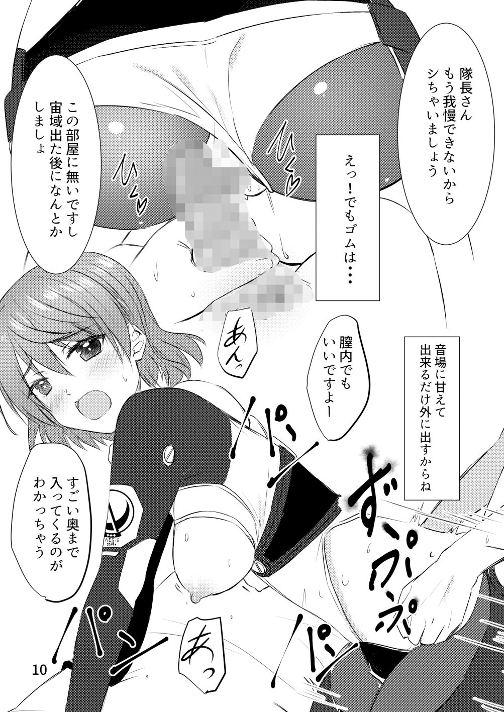 セックスしないと出られない調査任務 サンプル3ページ目