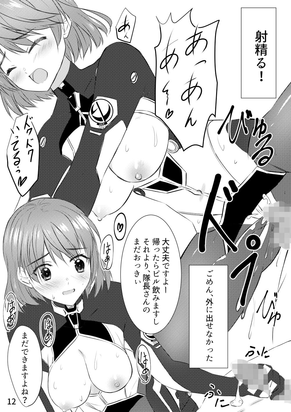 セックスしないと出られない調査任務 サンプル4ページ目