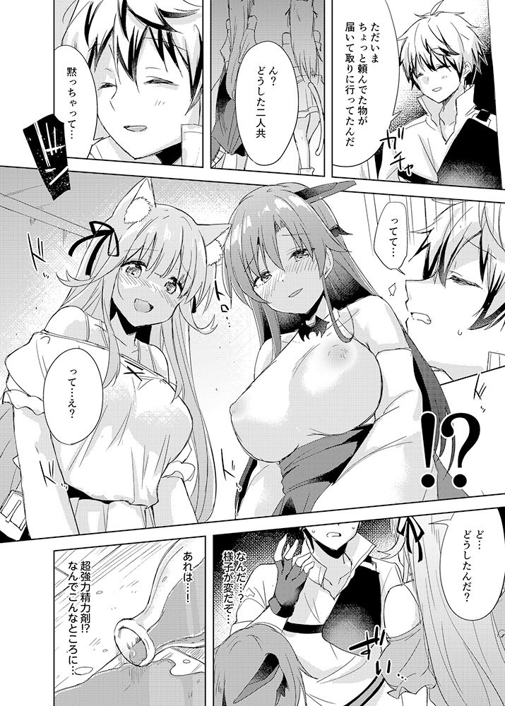 最強種の二人が何か怪しいポーションでえっちになっちゃった サンプル1ページ目