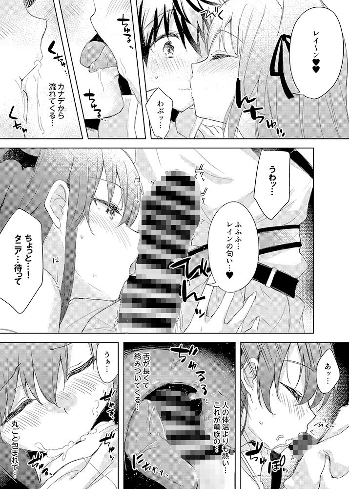 最強種の二人が何か怪しいポーションでえっちになっちゃった サンプル2ページ目