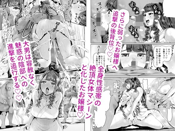 オナホになりたいお嬢様 -SEX Saves the World- Scene3 サンプル2ページ目