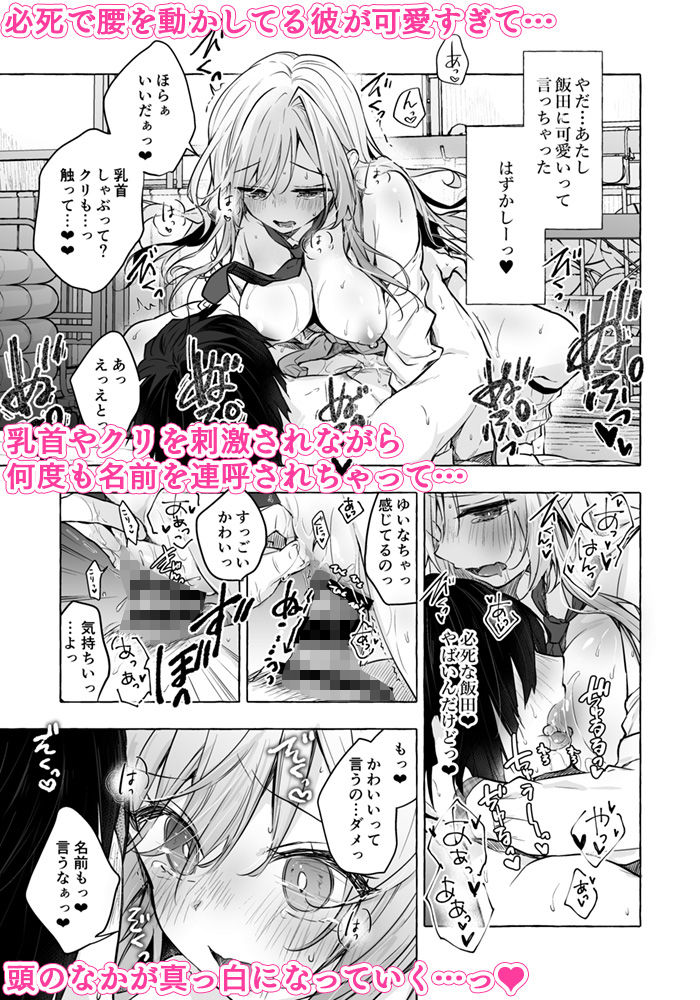 ギャルゆいなちゃんとえっち4-片思いの彼女がボクに赤面！？- サンプル3ページ目