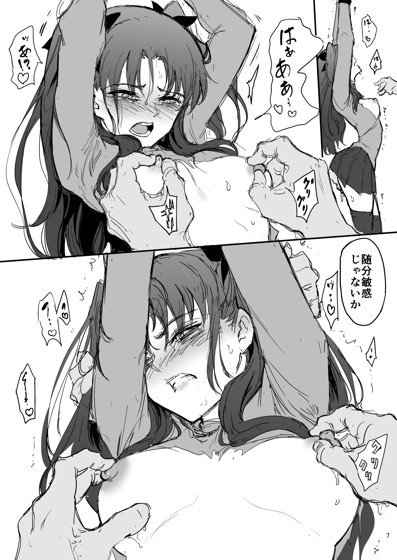 遠坂姉妹凌● 凛編-after- サンプル1ページ目