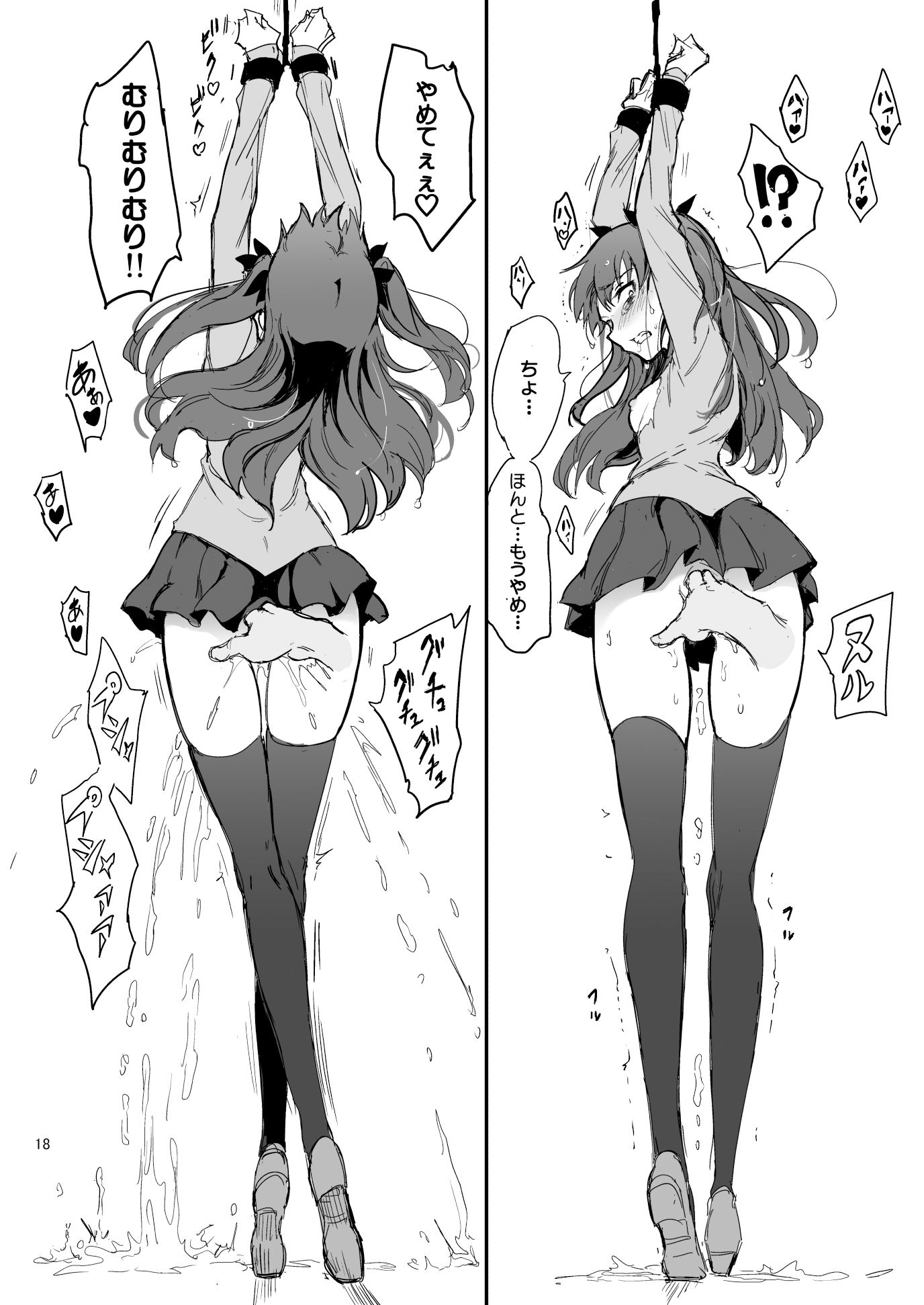 遠坂姉妹凌● 凛編-after- サンプル6ページ目