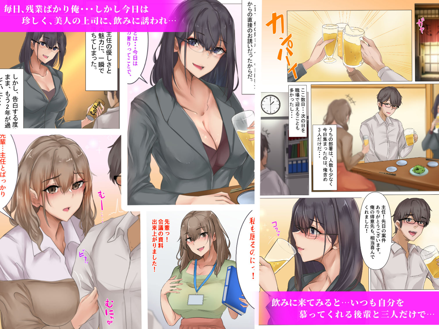 残業よりもせっくすしようよ サンプル1ページ目