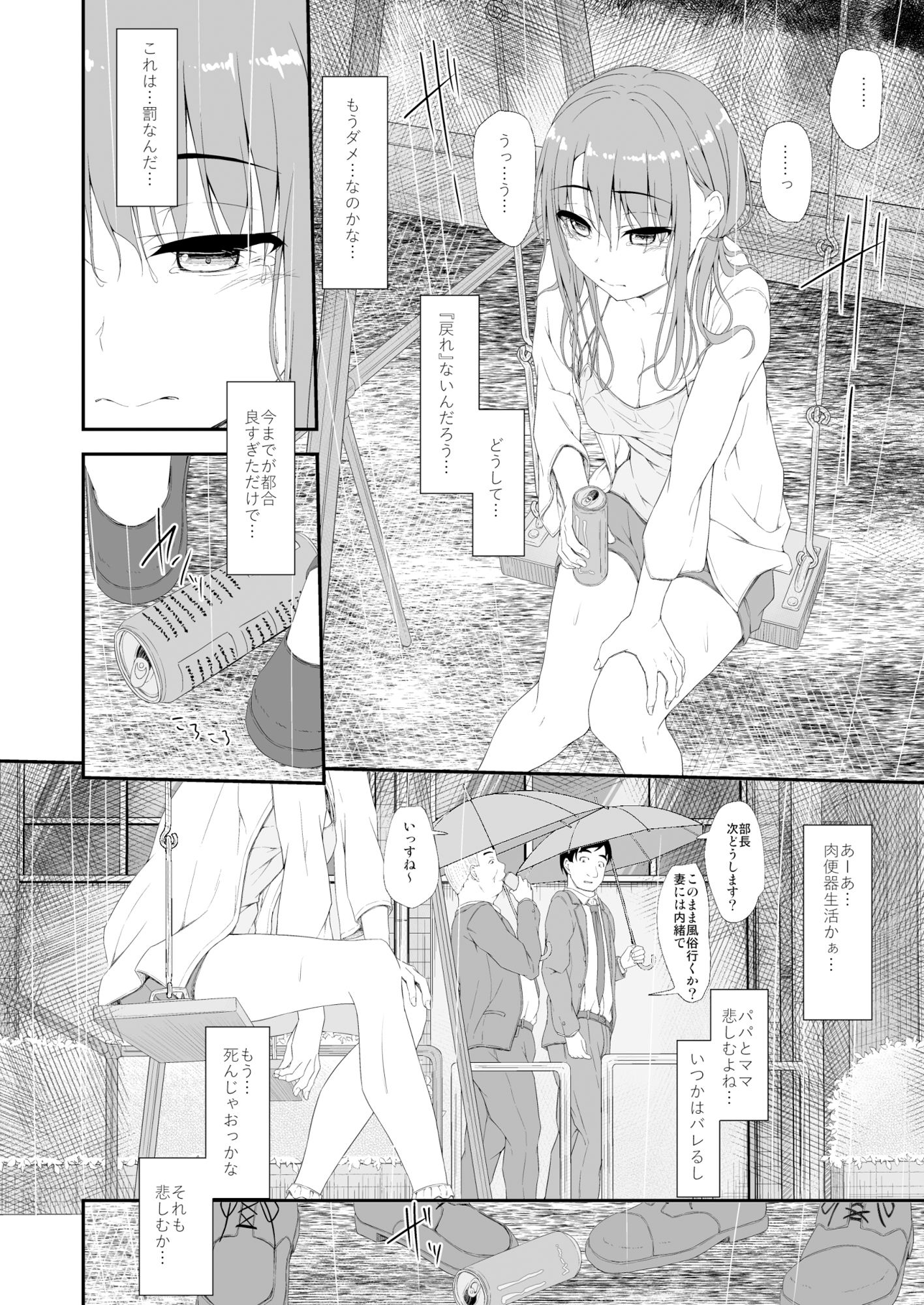 Re:Temptation6 サンプル4ページ目