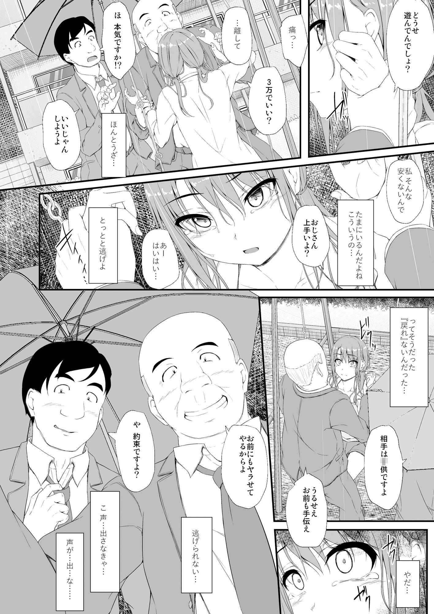 Re:Temptation6 サンプル6ページ目