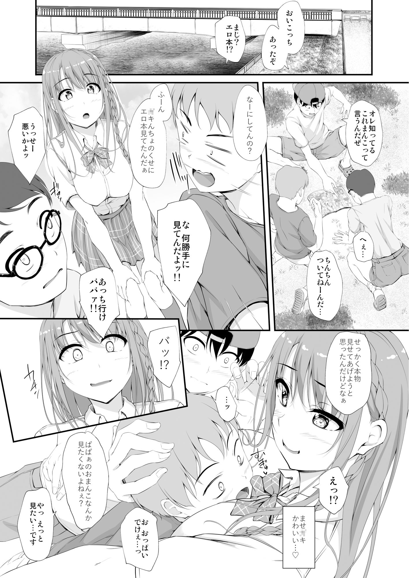 Re:Temptation6 サンプル9ページ目