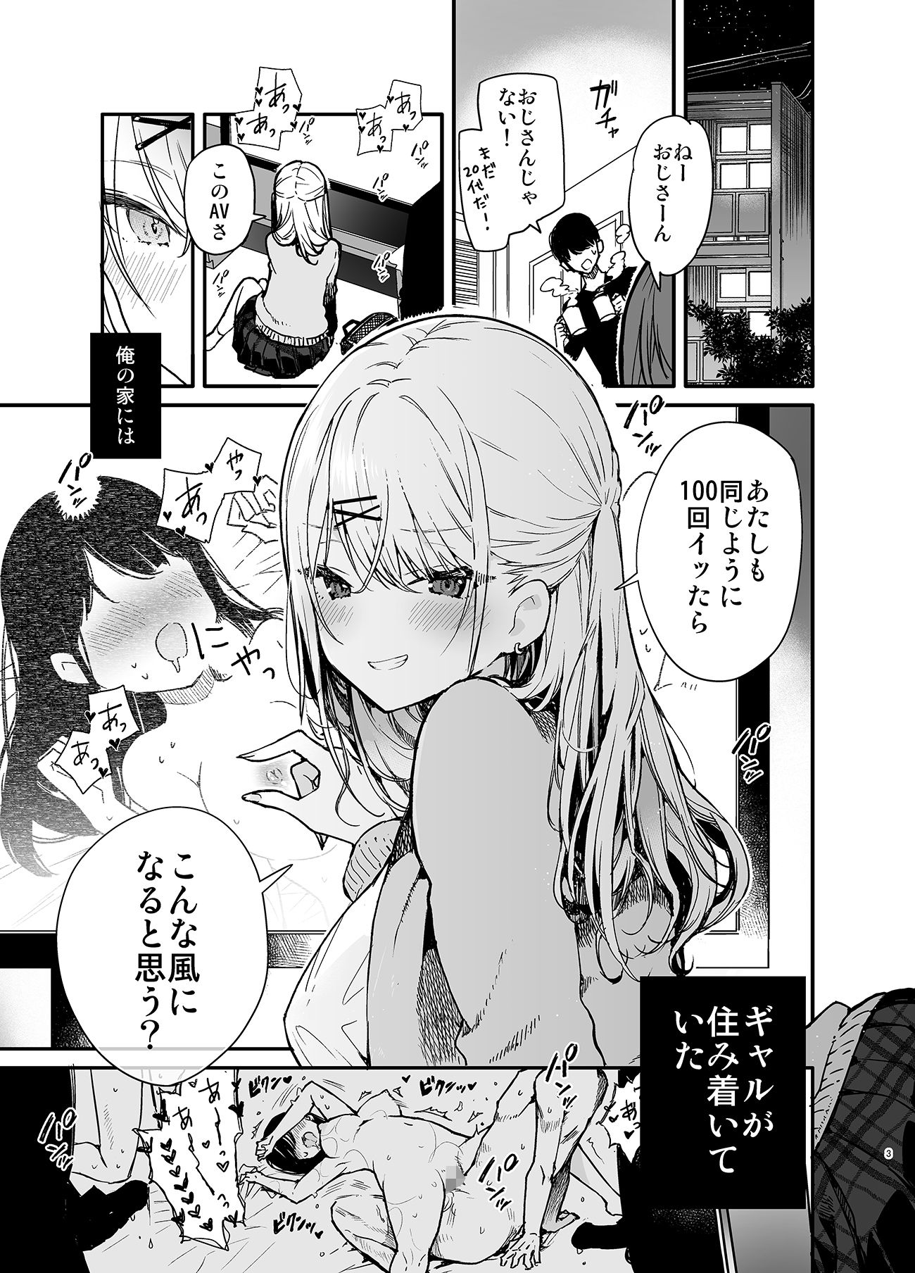 ギャル彼女と過激AVのマネしたら大変なことになったえっち サンプル2ページ目