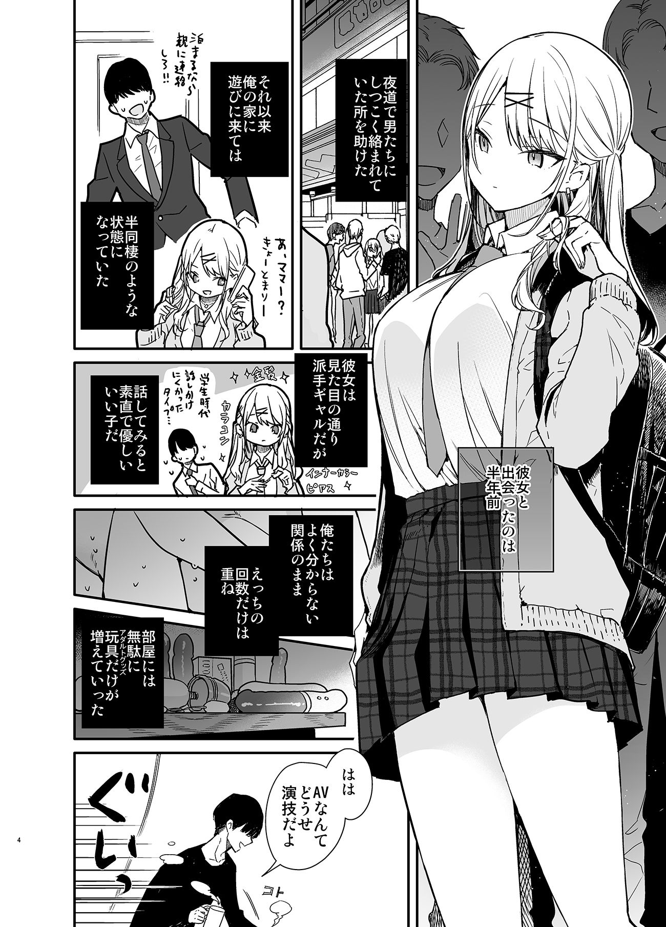 ギャル彼女と過激AVのマネしたら大変なことになったえっち サンプル3ページ目