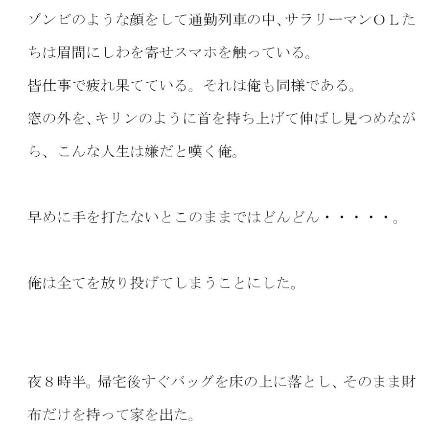 全てを放り投げてたどり着いた湖（みずうみ） 幼馴染がそこにいて・・・・・ サンプル1ページ目