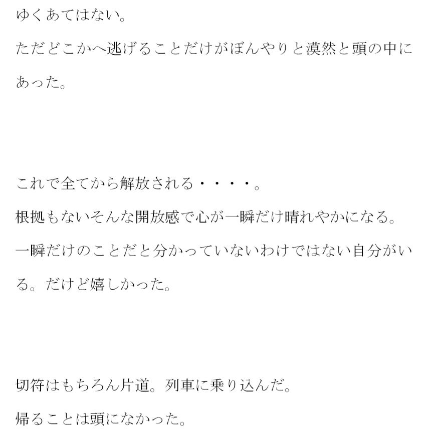 全てを放り投げてたどり着いた湖（みずうみ） 幼馴染がそこにいて・・・・・ サンプル2ページ目