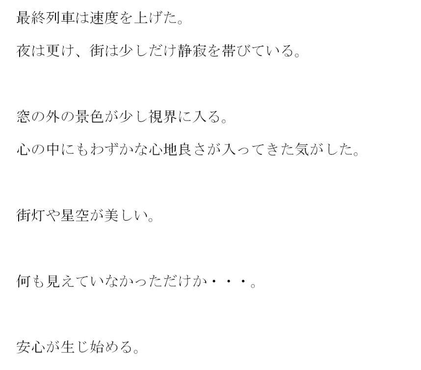 全てを放り投げてたどり着いた湖（みずうみ） 幼馴染がそこにいて・・・・・ サンプル3ページ目