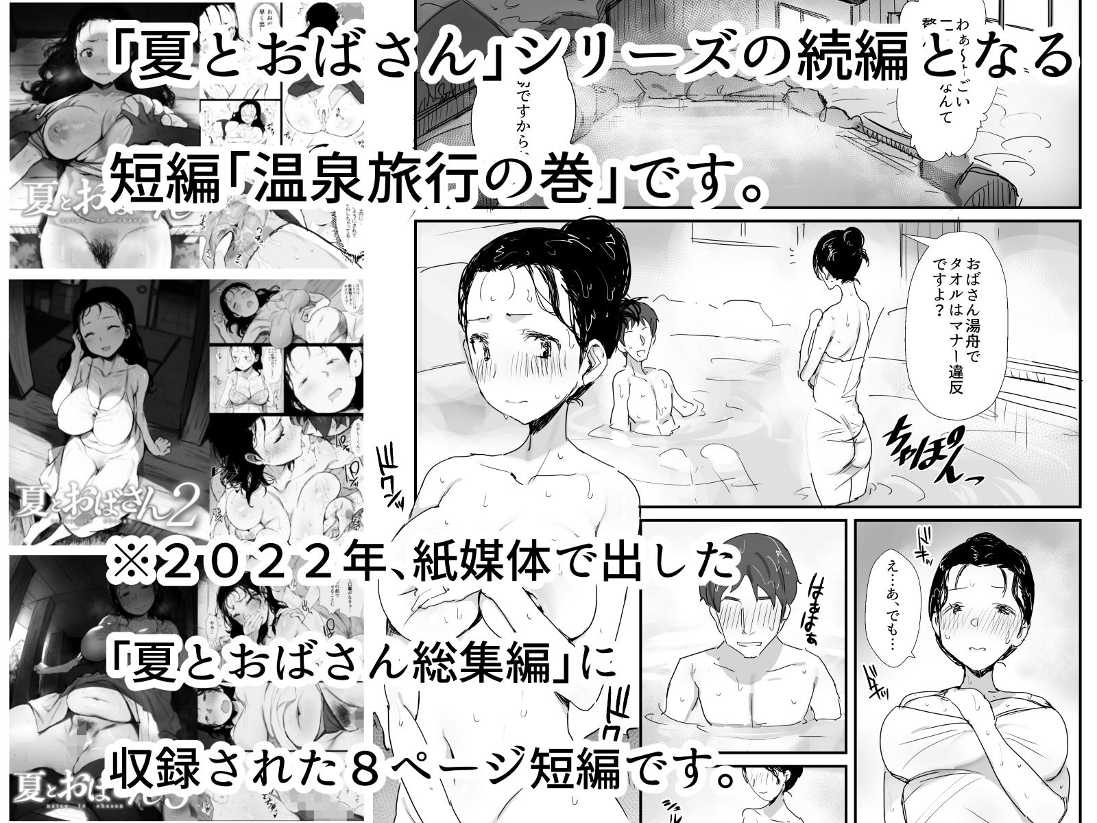 夏とおばさん〜温泉旅行の巻〜 サンプル1ページ目