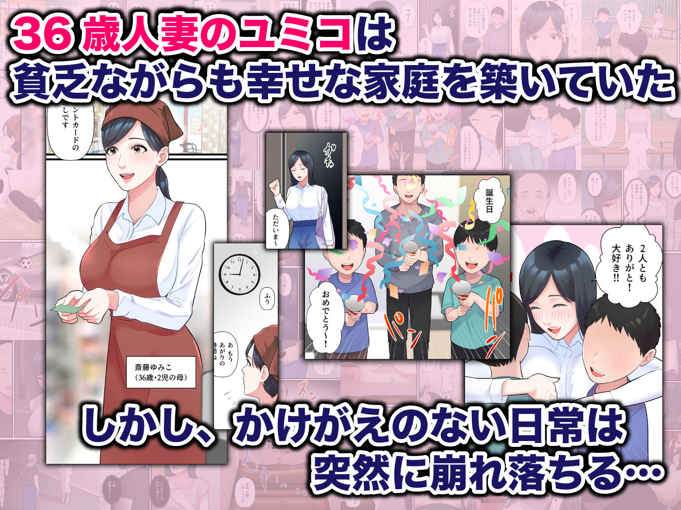 家族想いの人妻がハゲデブに寝取られるまで サンプル1ページ目