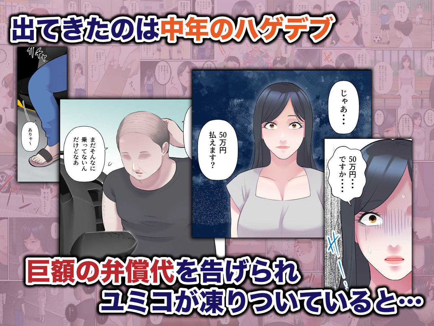 家族想いの人妻がハゲデブに寝取られるまで サンプル3ページ目