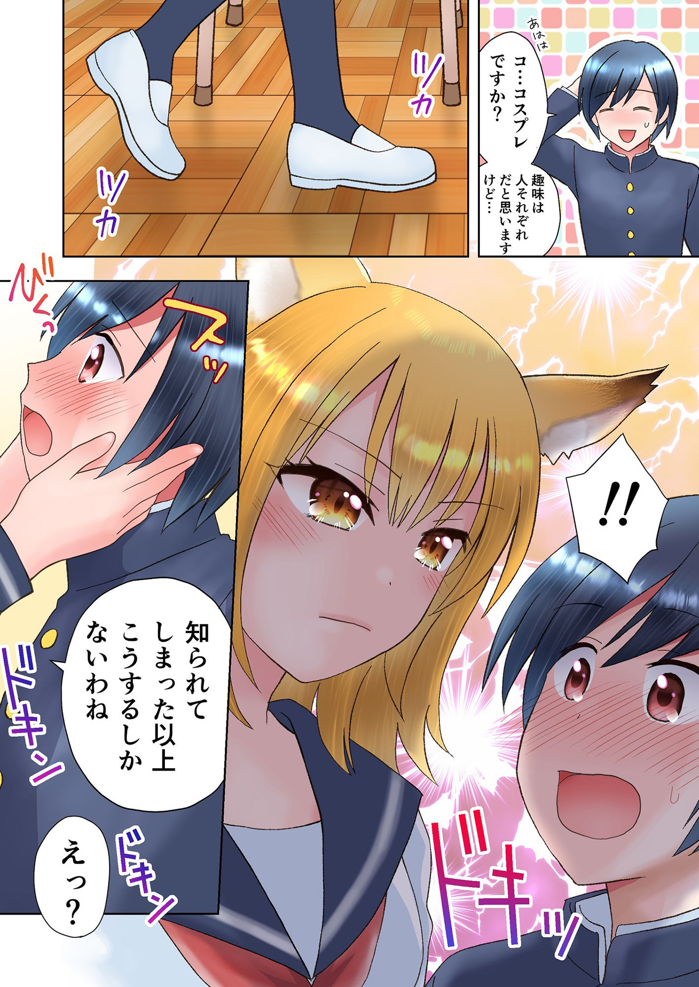 先輩の正体が妖狐だと知ってしまったら、眷属化されてしまった件 サンプル2ページ目