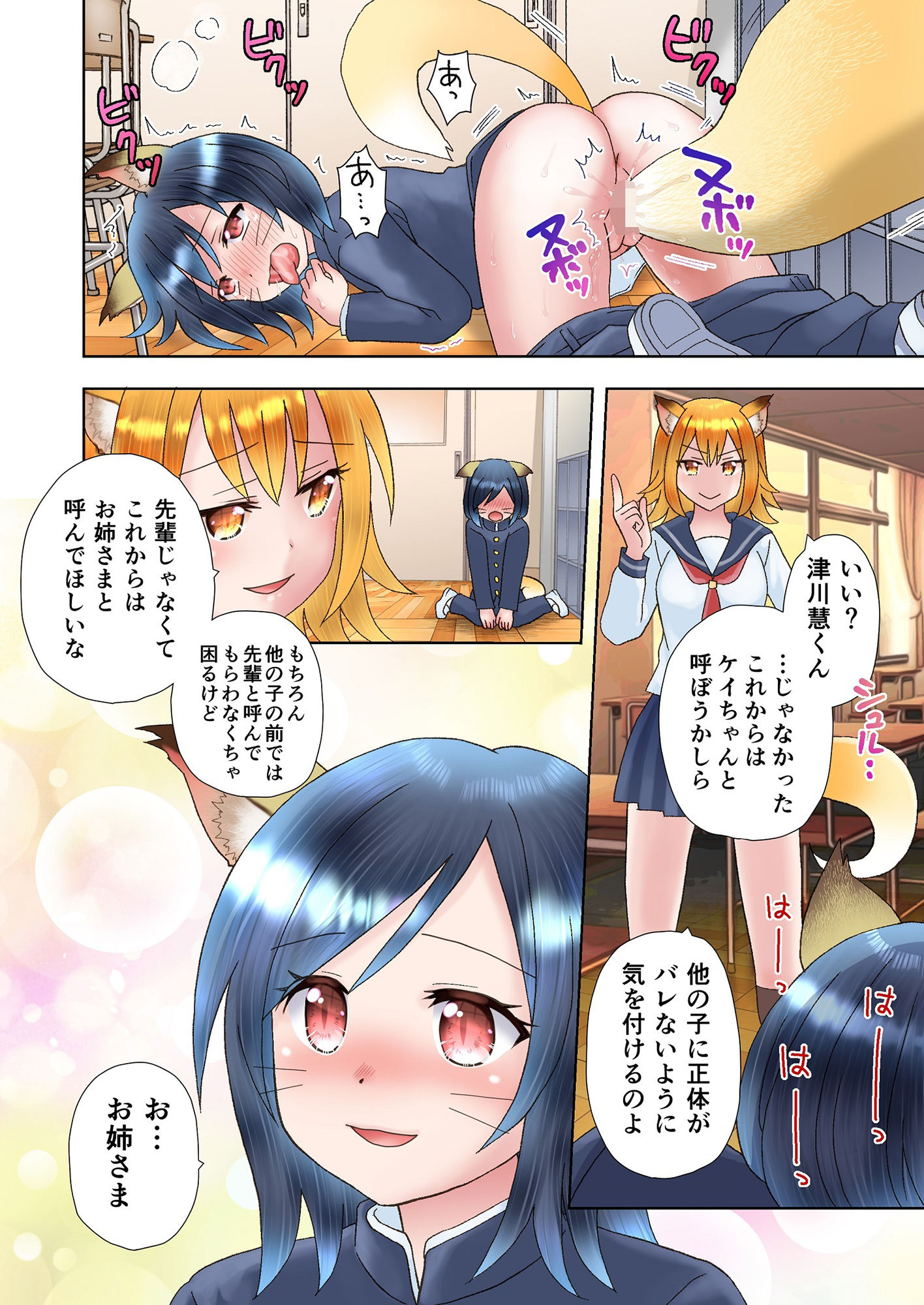 先輩の正体が妖狐だと知ってしまったら、眷属化されてしまった件 サンプル6ページ目