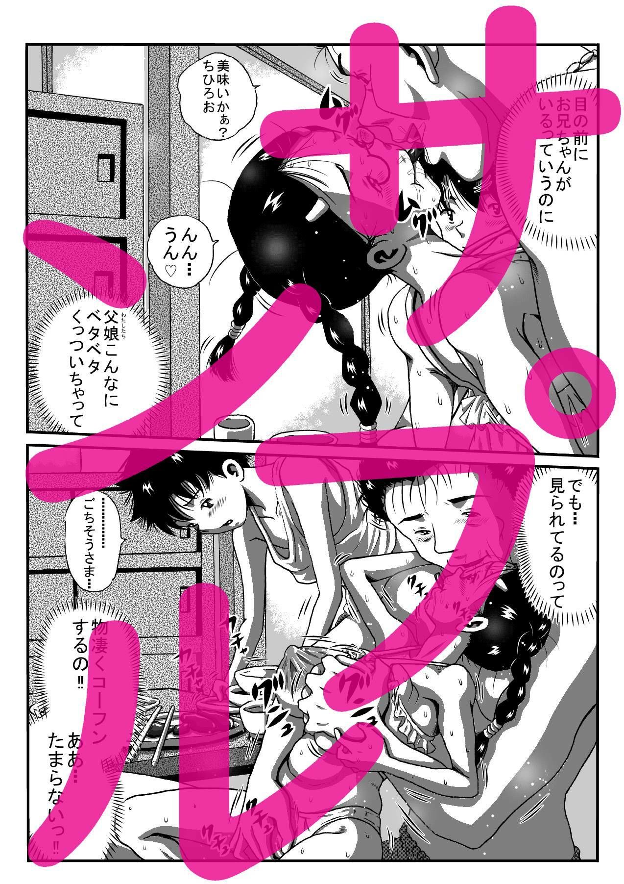 千尋はふたりのお嫁さん 2023年・改訂版 サンプル4ページ目