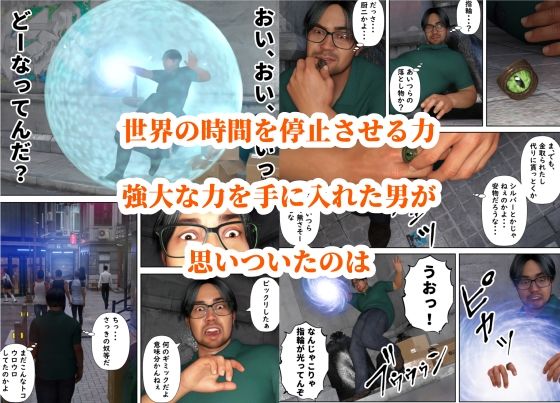 時間停止の力で友達の清楚な彼女に色々分からせます サンプル1ページ目