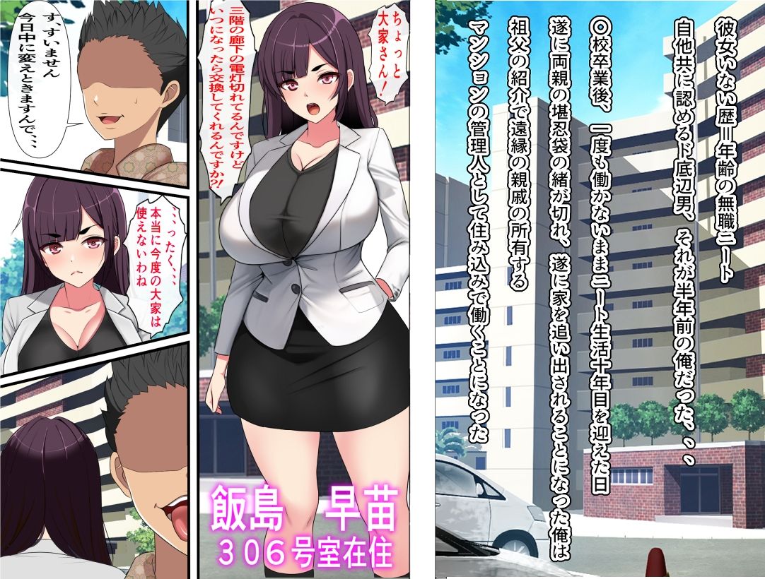 家賃を身体で払う風俗マンションの管理人になった結果 サンプル1ページ目