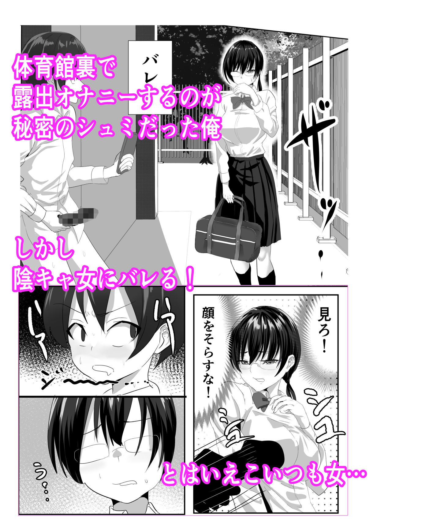 実はムッツリな陰キャにオナニー見られたが…わからせた！ サンプル2ページ目