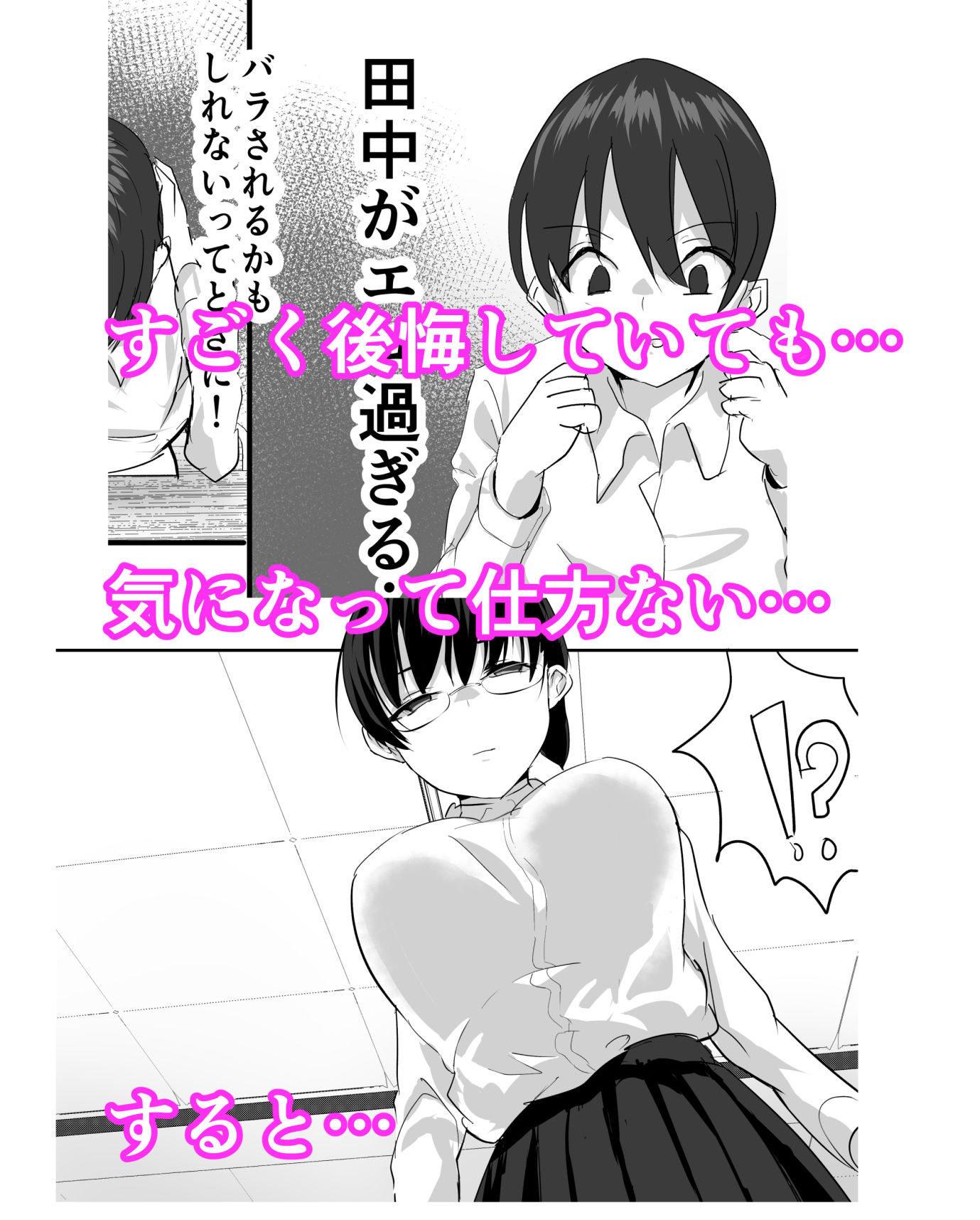 実はムッツリな陰キャにオナニー見られたが…わからせた！ サンプル4ページ目