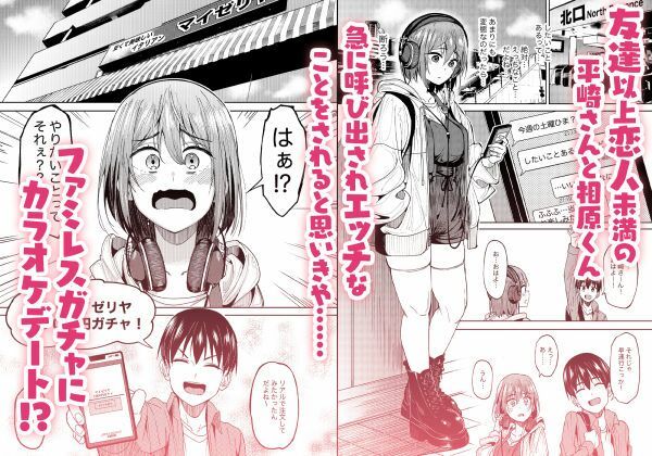 まんきつちゅう2 カラオケ編 サンプル1ページ目