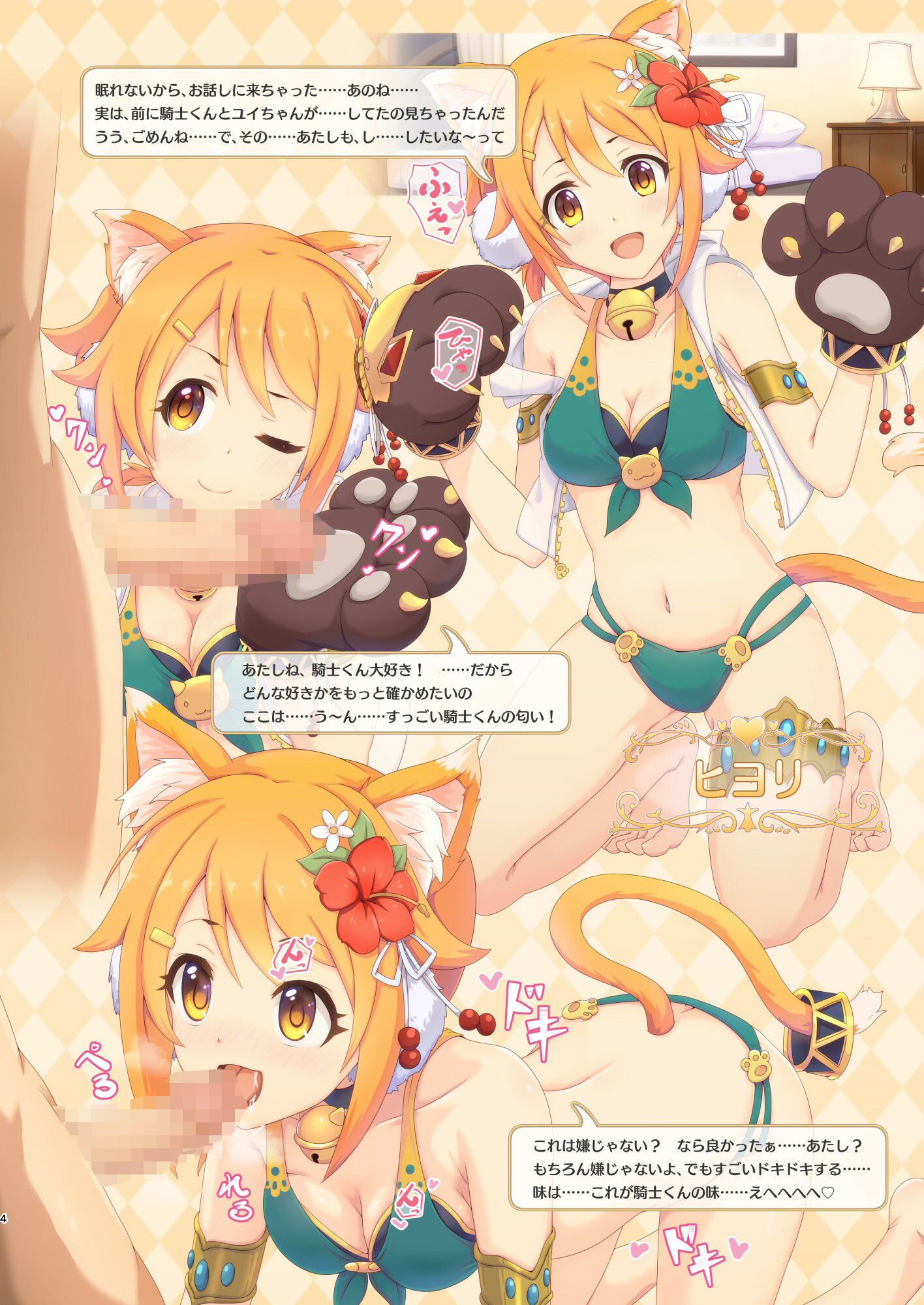カラフルコネクト6th:Dive サンプル2ページ目