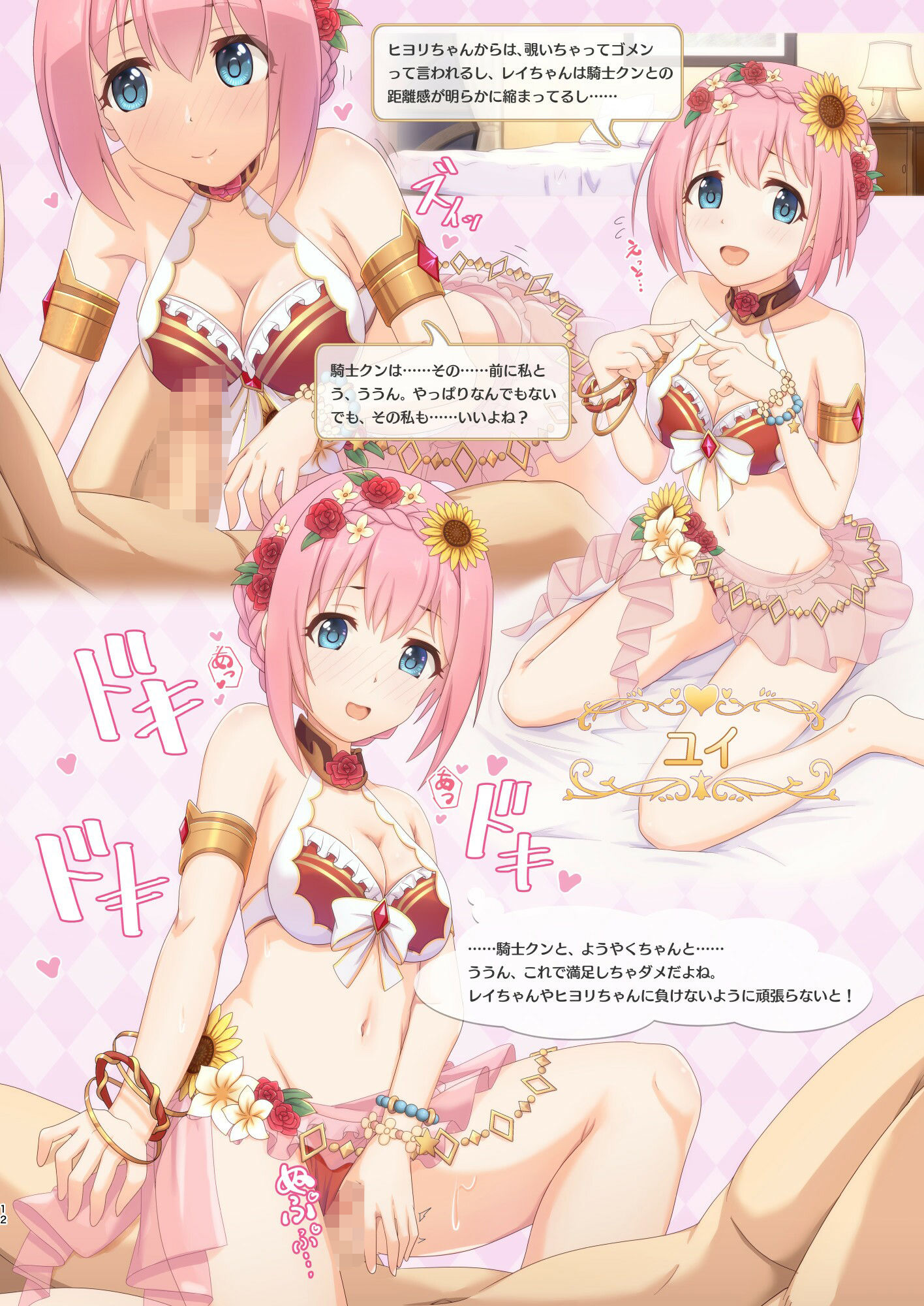 カラフルコネクト6th:Dive サンプル4ページ目