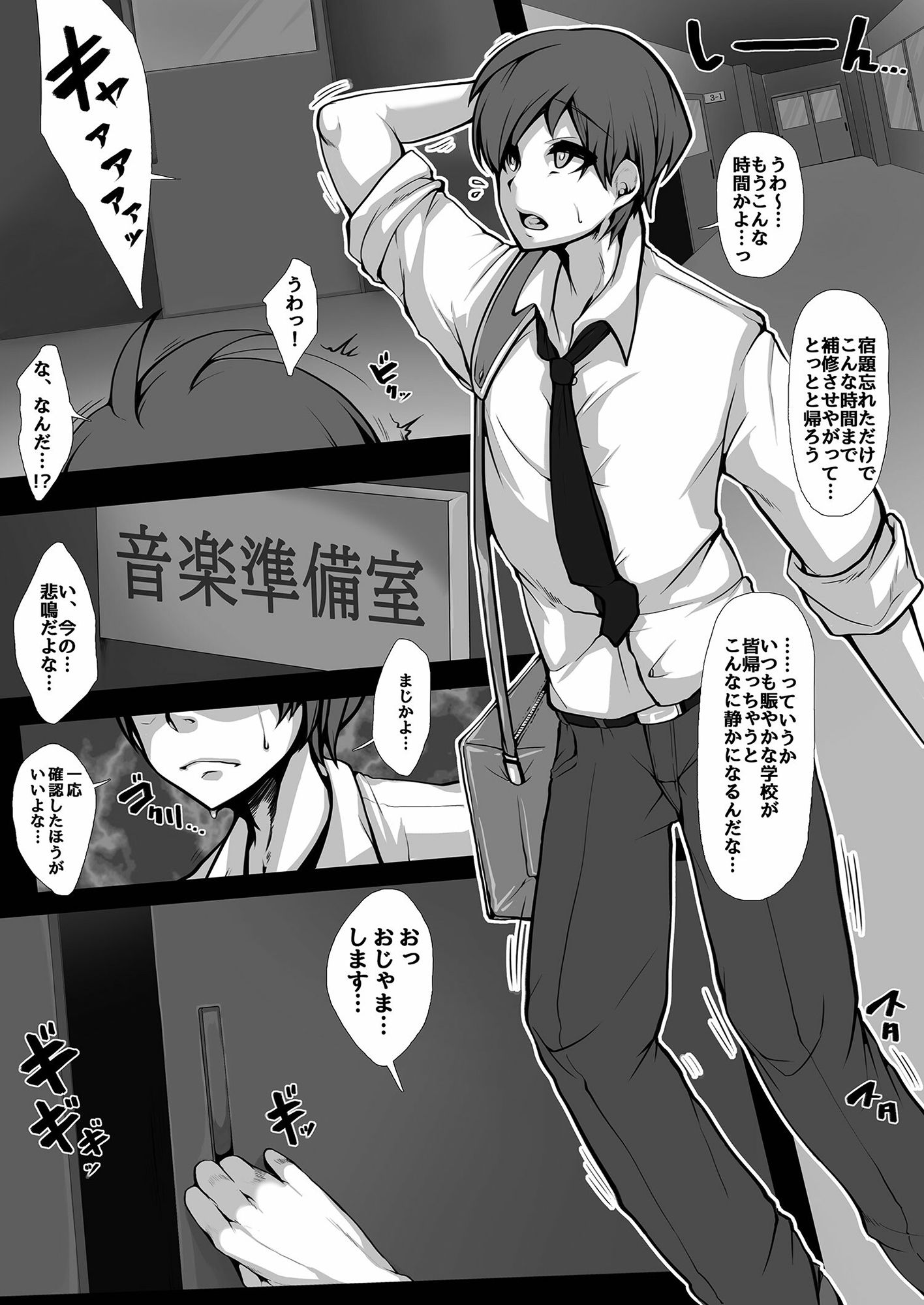JKクリーチャーにされた男 サンプル1ページ目