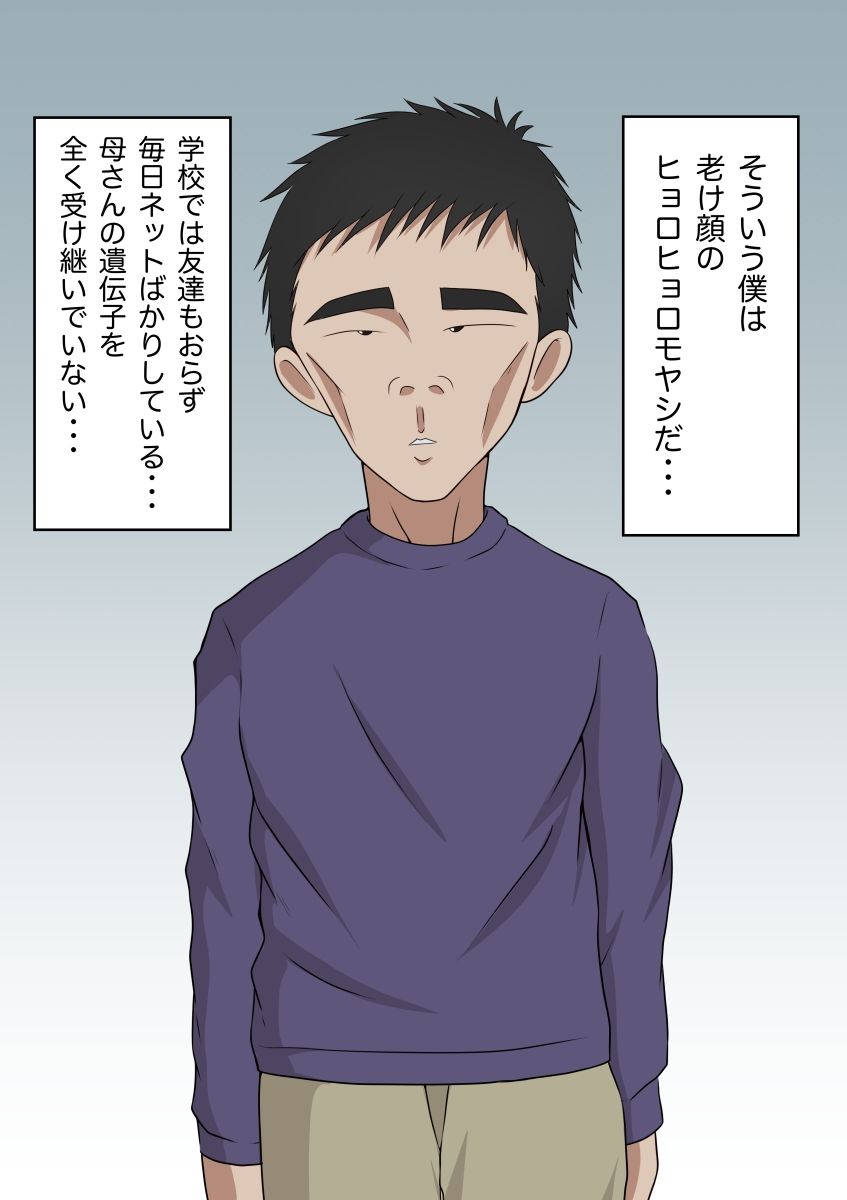 僕の母さんは筋肉マダム サンプル2ページ目