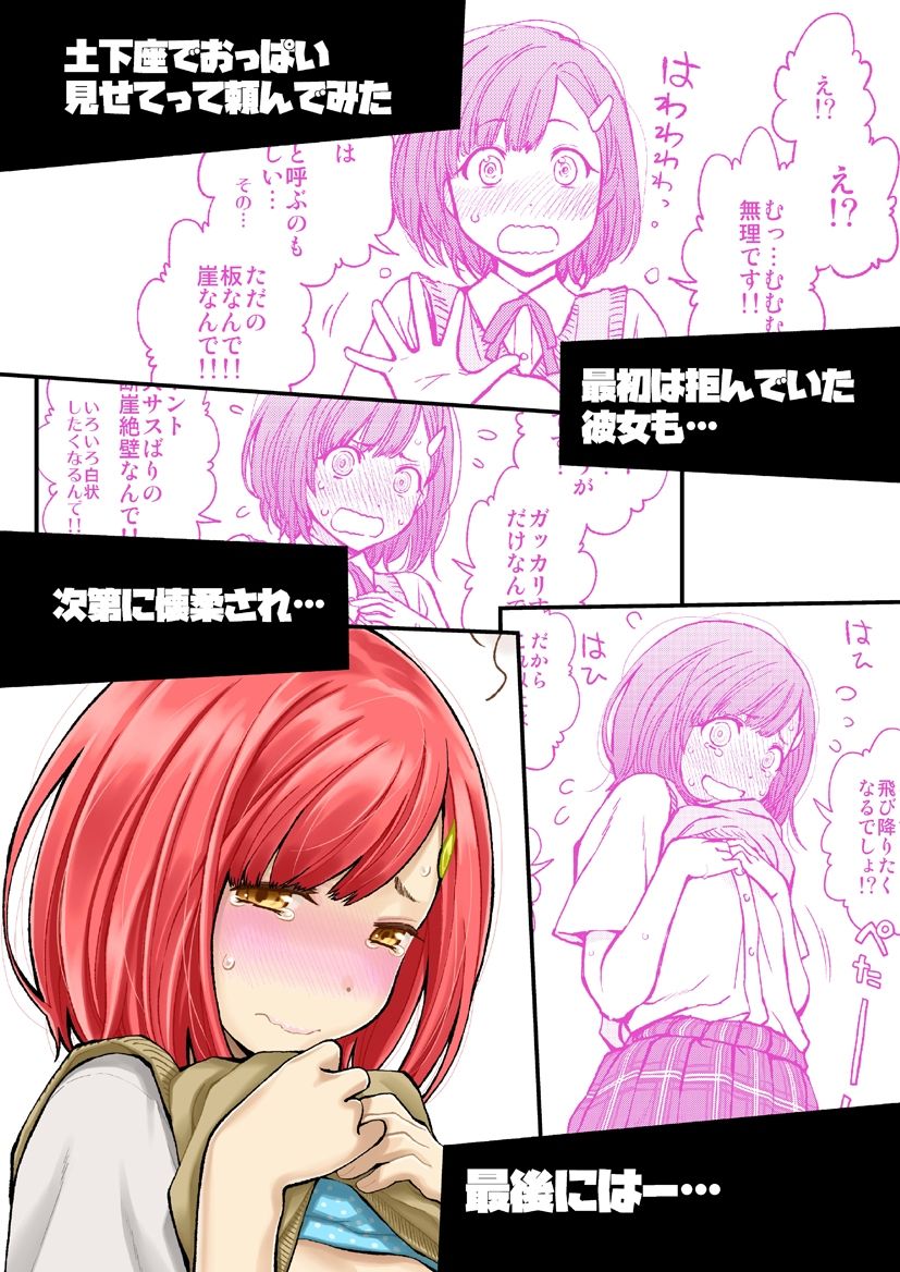 土下座で頼んでみた〜まとめました〜 サンプル1ページ目