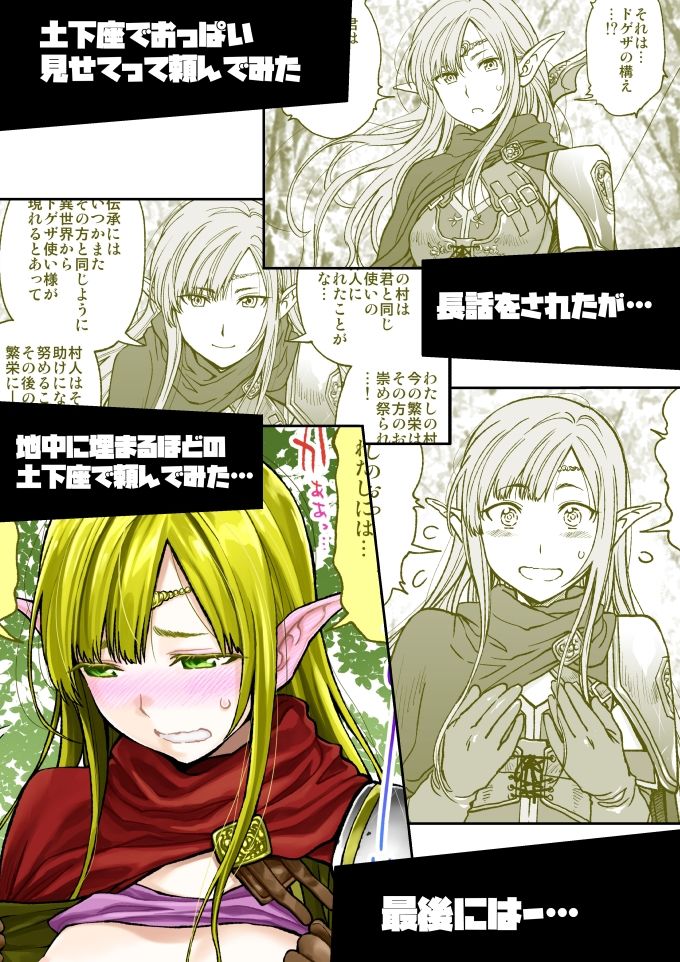 土下座で頼んでみた〜まとめました〜 サンプル2ページ目