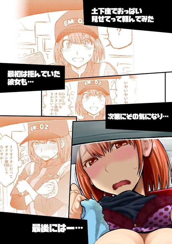 土下座で頼んでみた〜まとめました〜 サンプル3ページ目