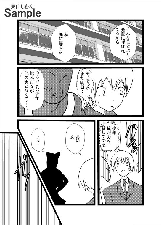 先日助けていただいた種付けおじさんです1 サンプル2ページ目