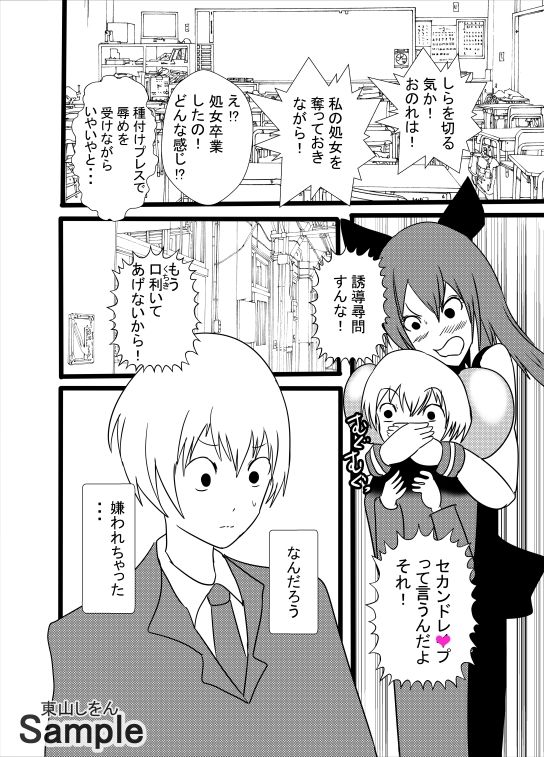 先日助けていただいた種付けおじさんです2 サンプル1ページ目