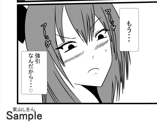 先日助けていただいた種付けおじさんです2 サンプル3ページ目