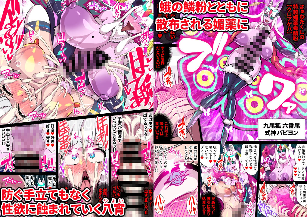 ふたなりくのいち ナインテイルズ Tail:2パピヨン編〜媚薬毒鱗粉で強●発情キメセク3Pレズレ●プ〜【フルカラー】 サンプル2ページ目