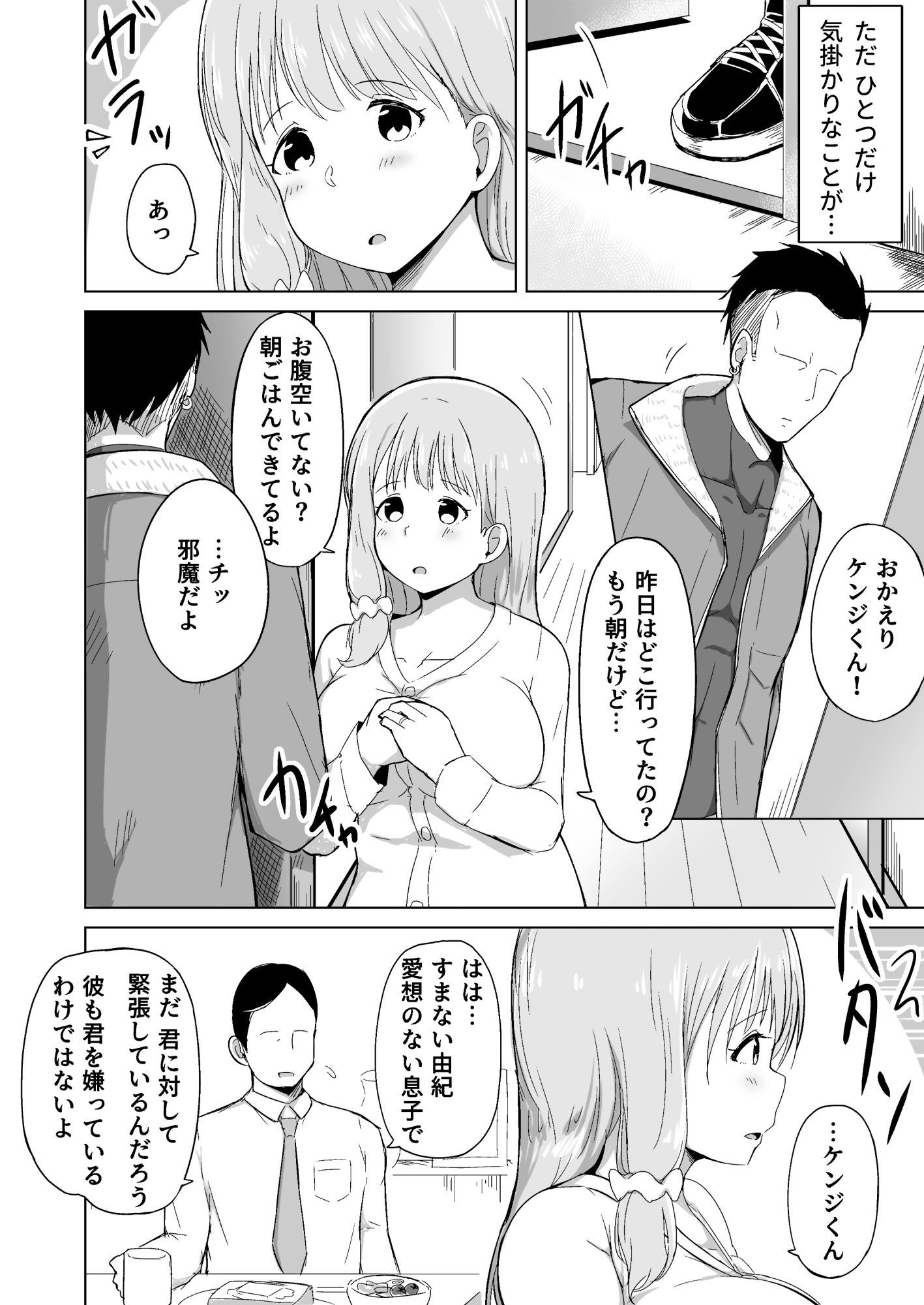 夫の連れ子は私の手に負えませんでした サンプル2ページ目