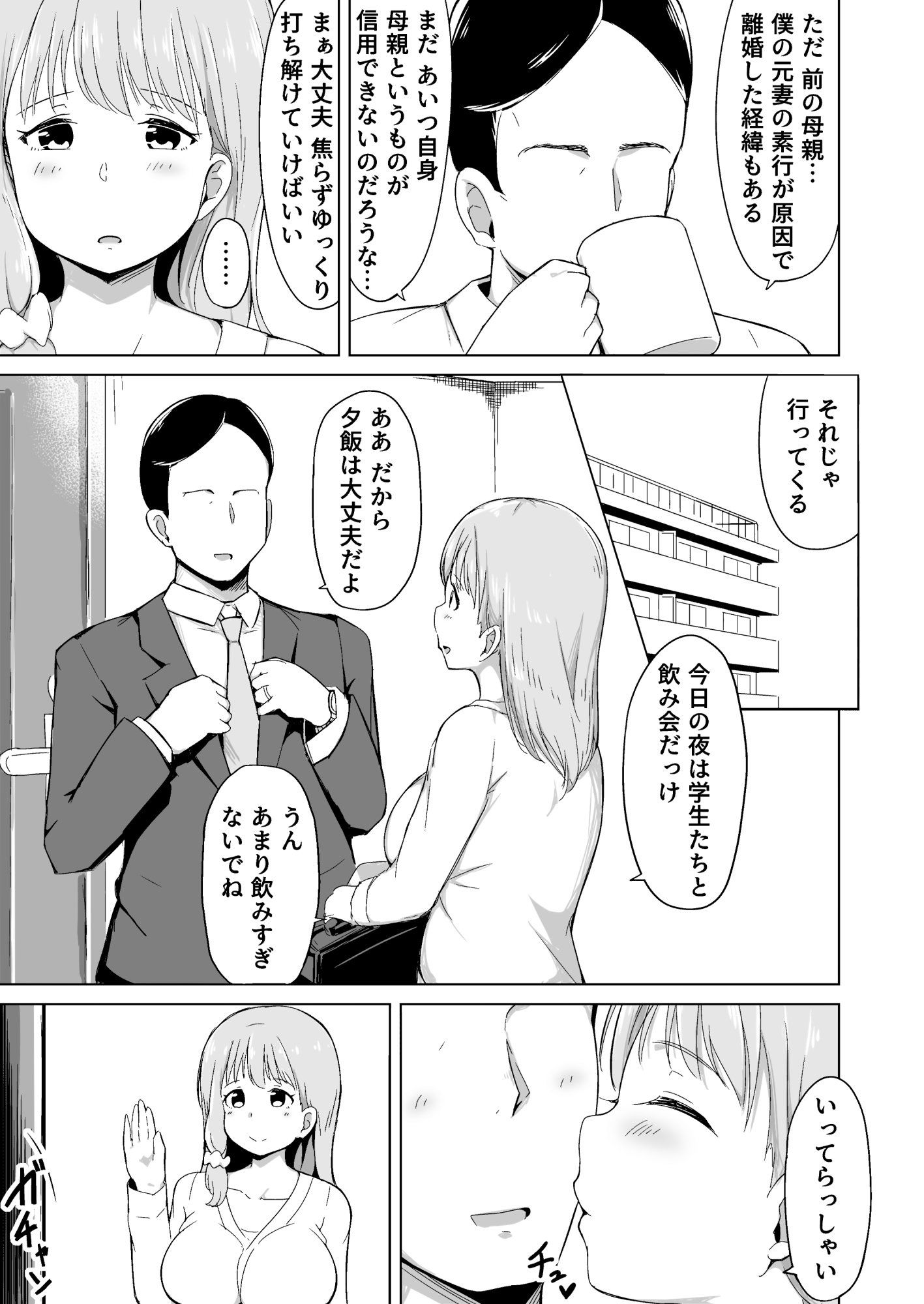 夫の連れ子は私の手に負えませんでした サンプル3ページ目