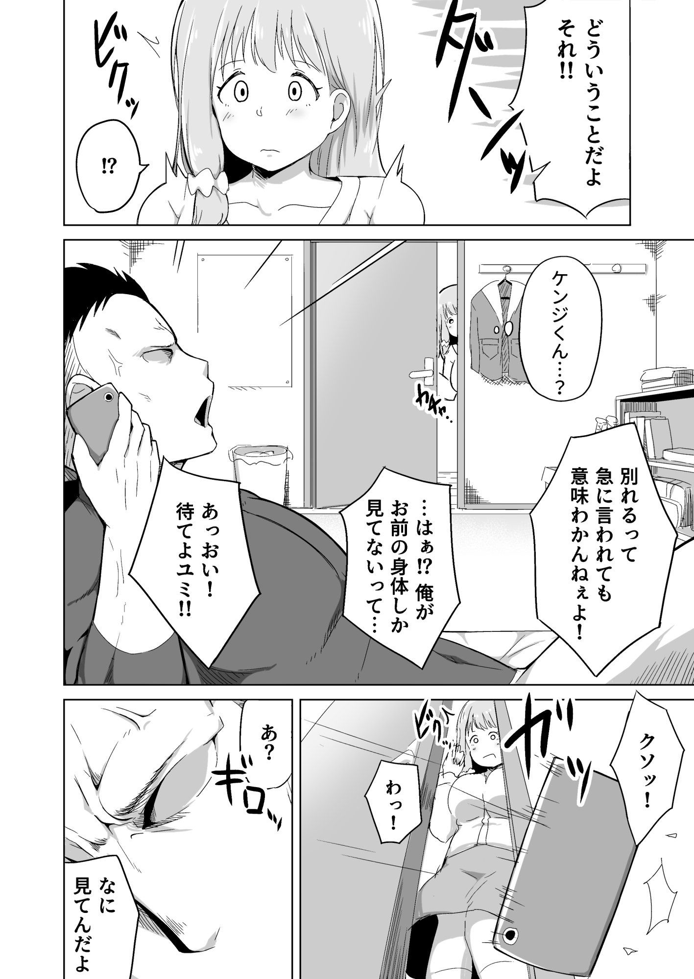 夫の連れ子は私の手に負えませんでした サンプル4ページ目